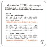 clean water REFILL